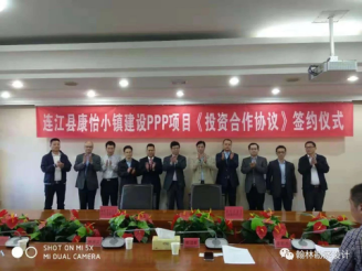 喜讯：我司中标的连江县康怡小镇建设PPP项目签约仪式圆满完成